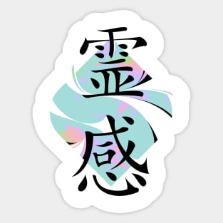 Inspiration Sticker